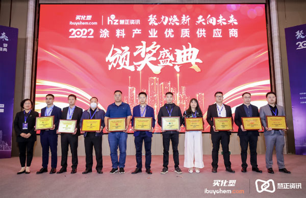 工業(yè)涂料原料優(yōu)質(zhì)供應(yīng)商頒獎(jiǎng)2022