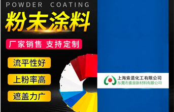 淺談環(huán)氧聚酯粉末涂料邊角覆蓋力的改進